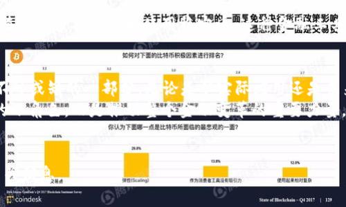   2022年虚拟美元稳定币的崛起与市场影响分析 / 

 guanjianci 虚拟美元稳定币,区块链技术,数字货币,金融科技 /guanjianci 

引言
在金融科技飞速发展的背景下，虚拟美元稳定币作为数字货币的一种新兴形式，不仅引起了广泛关注，也在2022年的市场中显示出强大的生命力。它为何能在此时崛起？它将如何影响未来的金融生态？本文将对此进行深入分析。

一、虚拟美元稳定币的定义及特点
虚拟美元稳定币，顾名思义，它是一种与美元相挂钩的数字货币，旨在保持稳定的价值。与其他数字货币相比，稳定币通过法定货币的支持或算法的调节机制，减少价格波动的影响，使其成为了一种相对稳定的投资选项。它的主要特点包括：
ul
    li价值稳定：通过与法定货币挂钩，减少波动性。/li
    li便捷快速：实现快速转账，极大提升交易效率。/li
    li透明性：许多稳定币采用区块链技术，确保交易记录可追溯。/li
/ul

二、2022年稳定币市场的现状
随着越来越多的机构投资者开始进入数字货币市场，2022年稳定币的需求显著增加。据统计，全球稳定币的市值不断攀升，显示出其作为数字资产的重要位置。
例如，在某个阳光明媚的午后，David坐在一家咖啡馆内，手握着温热的咖啡杯，目光专注于他前面屏幕上不断波动的数字资产图表。虽然比特币和以太坊的价格起伏不定，但他这次选择投资一部分资金于稳定币，以期在市场波动时保持资金的安全和流动性。

三、虚拟美元稳定币的市场应用
虚拟美元稳定币的应用场景正在逐渐拓展，从简单的转账到复杂的金融产品都能看到它的身影。以下是几个主要应用：
ul
    listrong跨境支付：/strong稳定币使得国际转账变得更加便捷，减少了中间环节及手续费。在一个繁忙的午后，Lisa在她的办公室与位于欧洲的客户进行视频会议, 她兴奋地提到，通过使用稳定币，不到几分钟，她就能够将款项即时转到客户账户上。/li
    listrongDeFi（去中心化金融）：/strong越来越多的人开始参与DeFi项目，稳定币在其中扮演着重要角色。不少用户选择将稳定币锁定在流动性池中，以获取利息收益。/li
    listrong电子商务：/strong越来越多的在线商家开始接受以虚拟美元稳定币进行支付，消费者能够享受更低的手续费。/li
/ul

四、稳定币的监管挑战
尽管虚拟美元稳定币的应用场景广泛，但其监管问题依然是一个亟待解决的挑战。随着市场规模的增加，国家和地区监管机构开始重视这一领域，部分已制定相应政策。
在一个潮湿的秋日，市中心的一个大型会议厅中，汇聚了不少金融监管官员和行业专家。讨论的主题正是如何对虚拟美元稳定币进行有效监管。他们一致认为，虽然稳定币能够促进经济发展，但同时也增加了金融系统的不确定性。

五、虚拟美元稳定币的未来展望
展望未来，虚拟美元稳定币将持续发挥其在金融市场中的重要作用。随着技术的进步和市场的成熟，我们可以预见：
ul
    listrong更多的应用场景：/strong为满足不同需求，未来可能会涌现更多用于支付、投资及融资的稳定币项目。/li
    listrong监管体系的完善：/strong为了维护市场稳定，规避风险，全球范围内的监管框架将逐步建立。/li
/ul
在一个冬日的午后，李明在阳台上静静品味着热茶，他的脑海中翻涌着对于未来稳定币的畅想。他期待着，随着更多人了解和使用稳定币，这种金融工具能够在未来的经济中扮演更加重要的角色。

结论
2022年是虚拟美元稳定币发展的重要一年，它以其独特的优势在市场中脱颖而出，成为数字货币体系中不可或缺的一部分。无论是从实际应用还是未来发展来看，稳定币都将持续吸引市场的目光。
随着我们不断探索市场的潜力与风险，或许在不久的未来，我们会发现，稳定币不仅是在金融科技革新中的小角色，而是推动整个金融变革的重要力量。

附录
参考资料及相关链接，可为读者提供更深入的了解和学习资源，帮助读者更好地掌握虚拟美元稳定币的相关信息。