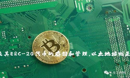 ImToken 并不是一个以太地址，而是一款数字货币钱包应用。它支持以太坊及其ERC-20代币的存储和管理。以太地址则是指在以太坊网络中标识账户的唯一地址，用于转账和接收以太币或其他代币。

如果您需要了解有关ImToken或以太坊地址的更多信息，欢迎提问！