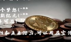 以下是一些富有创意和吸引力的虚拟币口号，您