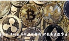 区块链电子认证的条件及应用解析：把握未来数