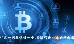 在为“imtoken钱包地址在哪取”这一问题设计一个