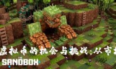 2023年投资开元虚拟币的机会与挑战：从市场动态