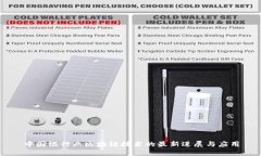 中国银行业区块链技术的最新进展与应用