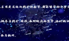 yunbu挖虚拟币被公安发现怎么办？应对策略与法律