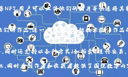 区块链技术的应用场景逐渐扩展到多个领域，其中包括图像和数字内容的存储、分享和交易。以下是一些可以用于共享和存储照片的区块链图片平台：

1. **OpenSea**  
   OpenSea 是一个去中心化的NFT市场，用户可以在这里创建、购买和出售数字艺术品，包括图片、视频等。它支持以太坊和Polygon等多种区块链。

2. **Foundation**  
   Foundation 是一个专注于数字艺术和NFT的市场，非常适合艺术家和创作者。用户可以在这里发布和出售他们的作品，包含图片、插画等。

3. **Rarible**  
   Rarible 是一个去中心化的NFT市场，允许用户生成和交易自己的艺术作品。它支持用户创建个人化的NFT，将其艺术作品转化为区块链上的资产。

4. **SuperRare**  
   SuperRare 主要针对数字艺术品，用户可以购买和出售独一无二的NFT。每个作品都是独特的，并且在区块链上得到了认证。

5. **Mintable**  
   Mintable 是一个用户友好的平台，允许用户轻松创建、购买和出售NFT。用户可以上传他们的图片并快速将其转化为NFT。

6. **KnownOrigin**  
   KnownOrigin 是专注于数字艺术的市场，允许艺术家上传、出售他们的作品，进一步利用区块链技术验证作品的真实性和版权。

7. **ZORA**  
   ZORA 是一个开放的NFT市场，鼓励创作者上传其数字内容并销售，同时还支持以各种方式（如拍卖）进行交易。

以上平台都利用区块链技术确保了图像和数字艺术品的版权和所有权，同时为创作者和收藏者提供了围绕数字内容建立价值的新方式。您可以根据自己的需求和目的选择合适的平台。