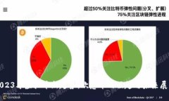 2023年虚拟币新趋势：欧意币的崛起与未来展望