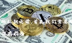在讨论是否需要保存imToken钱包中的私钥之前，首