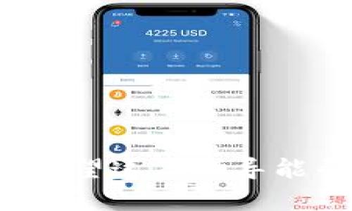 为了解释如何在 imToken 上登录，下面是详细的步骤和指导。imToken 是一款流行的数字货币钱包应用，用户可以安全地存储和管理他们的加密货币资产。

### imToken 登录步骤

#### 1. 下载 imToken 应用
首先，你需要确保已经在你的手机上下载并安装了 imToken 应用。可以在苹果 App Store 或谷歌 Play 商店中搜索“imToken”进行下载。

#### 2. 创建或导入钱包
如果你还是第一次使用 imToken，那么需要创建一个新钱包。反之，如果你已有钱包，可以选择导入。

- **创建新钱包**：
  1. 打开 imToken 应用，点击“创建钱包”。
  2. 根据应用的提示设置钱包名称和密码。
  3. 认真保存好助记词，这是恢复钱包的关键。
  
- **导入已有钱包**：
  1. 打开 imToken 应用，选择“导入钱包”。
  2. 输入你的助记词或私钥，然后设置新密码进行访问。

#### 3. 登录你的钱包
无论是创建新钱包还是导入已有钱包，完成之后都会让你进入登录界面。在此界面输入你设置的密码即可完成登录。

### 常见问题
- **忘记密码怎么办？**
  如果你忘记了钱包密码，通常无法恢复，除非你有助记词。
  
- **助记词丢失？**
  如果丢失助记词，你将无法恢复钱包资产，因此一定要妥善保管。

### 安全提示
- **保护助记词和私钥**：永远不要将助记词和私钥分享给他人。
- **使用复杂密码**：确保你的密码复杂且不容易被猜测。

### 结尾
掌握 imToken 的登录过程后，你可以更轻松地管理自己的数字资产。希望这篇指导能帮助你顺利使用 imToken。如有其他问题，欢迎在社区中寻求帮助。
