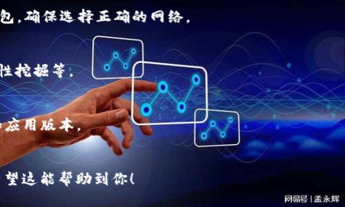 是的，ImToken支持币安智能链（BSC）。用户可以通过ImToken钱包管理在币安智能链上的各种资产，包括BNB、BEP-20代币等。以下是一些关于如何在ImToken上使用币安智能链的步骤和相关信息。

### 如何在ImToken上使用币安智能链

#### 1. 下载并安装ImToken钱包
在你的手机应用商店（如App Store或Google Play）下载ImToken钱包并完成安装。

#### 2. 创建或导入钱包
打开应用后，你可以选择创建一个新钱包，或者导入已有的钱包。确保妥善保管你的助记词和私钥。

#### 3. 添加币安智能链
在ImToken界面中，找到资产管理功能，选择“添加资产”，然后搜索“币安智能链”或相关的BEP-20代币来进行添加。

#### 4. 转入资产
通过币安交易所或其他平台将BNB或其他BEP-20代币转入你的ImToken钱包，确保选择正确的网络。

#### 5. 使用去中心化应用（DApp）
在ImToken中，你可以访问多种基于币安智能链的DApp，进行交易、参与流动性挖掘等。

### 注意事项
- **安全性**：确保只在官方网站或可信来源下载ImToken。定期更新钱包和应用版本。
- **手续费**：在币安智能链上进行交易时，务必留意网络手续费和时间。

通过以上步骤，你可以方便地在ImToken上管理和使用币安智能链的资产。希望这能帮助到你！