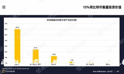 2023年区块链技术前十名排名分析:抓住行业脉搏,投资未来