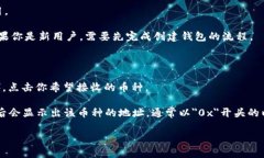 ImToken钱包的地址是用来接收和发送加密货币的独
