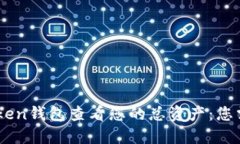 如何使用Imtoken钱包查看您的总资产：您需要知道