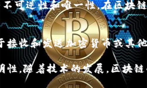 区块链是一种去中心化的分布式账本技术，它通过多个原件（或组件）相互协作来实现数据的安全、透明和不可篡改。区块链的每一个原件都有其特定功能，以下是一些主要的原件：

### 1. 区块
区块是区块链的基本组成单位，每个区块中保存着一组交易信息。每个区块通常包括以下部分：
- **区块头**：包括区块版本、前一个区块的哈希值、时间戳、难度目标和随机数等信息。
- **交易数据**：包含具体的交易信息，每个交易的输入、输出、金额等。

### 2. 链
区块链由多个区块通过哈希值链接而成。这种链接确保了区块的顺序性和链的完整性。每个区块的哈希值由其内容生成，任何对区块内容的更改都会导致哈希值改变，从而破坏链的结构。

### 3. 节点
在区块链网络中，节点是参与数据存储和交易验证的设备。每一个节点保存着整个区块链的副本，通常有以下几种类型：
- **全节点**：保存完整的区块链数据，并参与验证交易和区块。
- **轻节点**：只保存部分区块链数据，依赖全节点进行交易验证，适用于资源有限的设备。

### 4. 共识机制
共识机制是区块链的基础协议，用于确保网络中所有节点对区块内容达成一致。常见的共识机制包括：
- **工作量证明 (PoW)**：要求节点解决复杂的数学问题，以验证交易并生成新的区块。
- **权益证明 (PoS)**：基于持有的代币数量和持有时间来筛选验证者，降低能耗。
- **Delegated Proof of Stake (DPoS)**：通过投票选出少数代表节点进行区块验证，提高效率。

### 5. 智能合约
智能合约是一种自动执行合约条款的代码，运行在区块链上。它允许在没有中介的情况下自动化和执行交易。使用智能合约可以降低成本、提高透明度和效率。

### 6. 数字签名
数字签名用于确保交易的真实性和完整性。通过公钥和私钥的加密算法，用户可以在进行交易时生成唯一的数字签名，以验证交易的发起者身份。

### 7. 哈希函数
哈希函数是一种将任意长度的数据输入转换为固定长度的数字串的算法，具有不可逆性和唯一性。在区块链中，哈希函数用于生成区块哈希和验证数据完整性。

### 8. 地址
区块链地址是用户身份在区块链网络中的唯一标识。它是通过公钥生成的，用于接收和发送加密货币或其他数字资产。

这些原件共同构成了区块链的基础架构，使其能够实现去中心化、安全性和透明性。随着技术的发展，区块链的应用场景也在不断扩展，包括金融、供应链、医疗、物联网等领域。