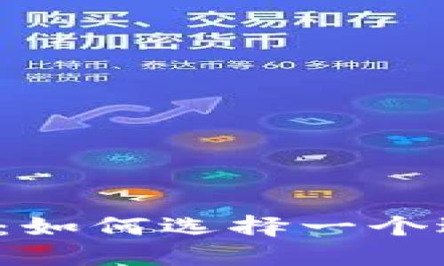 虚拟币改名潮流:如何选择一个适合的币种名称?
