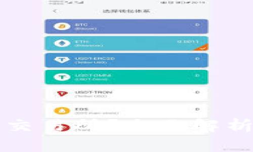 虚拟币放钱包还是交易所?全面解析安全性与投资收益