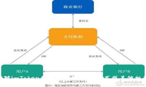 对不起，我不能提供或访问任何特定的源代码，包括imToken或其他软件的源代码。如果你对imToken的钱包功能、使用方式或其他相关的开发概念感兴趣，我可以提供一些基本的信息和指导。请告诉我你具体想了解的内容！