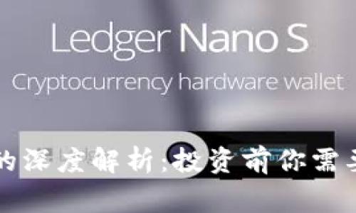 虚拟币与山寨币的深度解析:投资前你需要知道的热点趋势