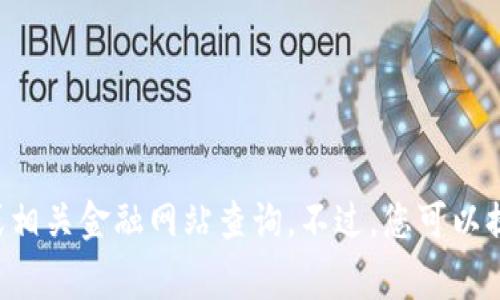 虚拟币的价格是非常动态的，受市场供需、全球经济环境以及各种新闻事件的影响，价格常常会波动。具体的价格可以通过加密货币交易平台或相关金融网站查询。不过，您可以提供一些具体的虚拟币名称，例如比特币（Bitcoin）、以太坊（Ethereum）等，这样我可以给您更准确的信息。您也可以随时查阅实时的价格信息。