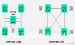 imToken钱包怎么赚钱？探索数字资产增值的新机会