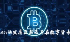 2018年ImToken的发展历程及其在数字货币钱包中的影