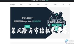 虚拟币的未来：政策风险与市场机会并存，你准