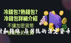 比特币是虚拟币。它是一种基于区块链技术的数