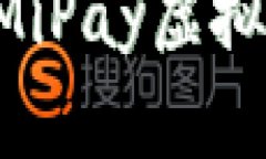 如何下载和使用MiPay虚拟币钱包：全面指南
