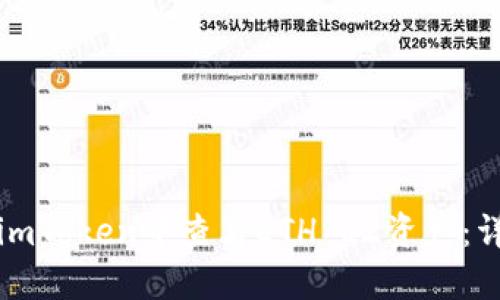如何在imToken中查看ETH L2资产:详细指南