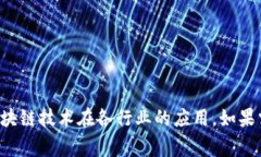 国家区块链平台涉及的企业较多，以下是一些知