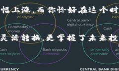   imToken如何将BTC转换为USDT：详尽指南与最新市场