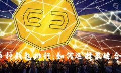 2023年虚拟币多币种钱包排行：如何选择最适合你