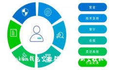 揭秘IM Token钱包空投群：抓住最新空投机会的攻略