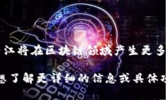 区块链技术近年来在全球范围内得到广泛应用，