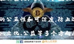 区块链是一种去中心化的数字账本技术，具有数