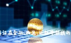 区块链存证在金融、物流、版权等领域的典型应