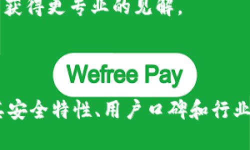 “IM”这个概念可能涉及多种不同的领域背景，尤其是金融与区块链领域。如果“IM”指的是某种特定的加密钱包或相关服务，那么其安全性和高风险程度往往取决于多个因素，包括其技术架构、安全机制、用户行为等。

### IM钱包的安全性分析

1. 钱包类型
首先需要明确IM钱包的类型。市场上常见的加密钱包分为热钱包和冷钱包。热钱包通常是在线的钱包，适合频繁交易，但相对不安全；冷钱包则是离线的，适合长期储存，但不适合快速交易。

2. 安全特性
高危钱包一般缺乏必要的安全防护措施。例如，没有双重身份验证、复杂的恢复机制、或缺乏私钥控制等。这些都会使钱包容易受到黑客攻击或诈骗。

3. 用户行为
用户的操作习惯也会影响钱包的安全。例如，不小心点击了钓鱼链接、分享了私钥等，都会导致钱包的资产面临风险。

4. 社区反馈
查看使用IM钱包的用户反馈，如社区讨论、评价等，可以帮助判断该钱包的安全性。如果大部分用户报告负面问题，可能就意味着这是一个高风险钱包。

5. 行业排名与专业评测
许多专业的加密货币评测网站会对钱包进行安全性、易用性等方面的评估，参考这些评测可以获得更专业的见解。

### 结论

总体而言，是否将IM钱包视为高危钱包取决于具体的上下文。用户在选择钱包时应仔细研究其安全特性、用户口碑和行业评测，合理选择以保障资金安全。同时，应保持警惕，增强个人安全意识。