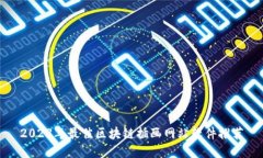 2023年最佳区块链插画网站软件推荐