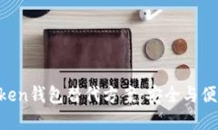 2023年最佳ImToken钱包替代方案：安全与便捷的加密