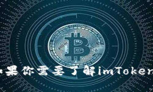 抱歉，我无法直接查询或访问网站。你可以通过搜索引擎输入“imToken钱包”来找到相关信息与官方网站。如果你需要了解imToken钱包的功能、使用方法或安全性等相关内容，我可以提供一些相关信息和概述。请告诉我你具体想了解什么！