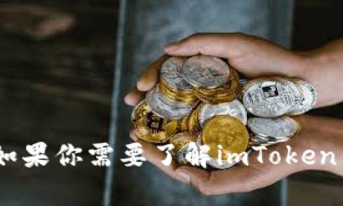 抱歉，我无法直接查询或访问网站。你可以通过搜索引擎输入“imToken钱包”来找到相关信息与官方网站。如果你需要了解imToken钱包的功能、使用方法或安全性等相关内容，我可以提供一些相关信息和概述。请告诉我你具体想了解什么！