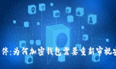 ImToken 叫停：为何加密钱包需要重新审视安全与合