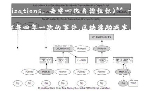 区块链技术涉及许多专用名词，以下是一些常见的英文名词及其简要说明：

1. **Blockchain（区块链）** - 一种去中心化的分布式账本技术，用于记录交易和数据。

2. **Cryptocurrency（加密货币）** - 利用区块链技术加密的数字货币，例如比特币（Bitcoin）和以太坊（Ethereum）。

3. **Node（节点）** - 网络中的计算机，参与区块链的维护和运行。

4. **Mining（挖矿）** - 通过解决复杂计算问题来验证交易并新增区块的过程。

5. **Smart Contract（智能合约）** - 基于区块链的自执行合约，合同条款直接编码在代码中。

6. **Decentralization（去中心化）** - 权力和控制从中心化实体分散到多个独立的节点。

7. **Consensus Mechanism（共识机制）** - 区块链中用于验证交易的算法，如工作量证明（Proof of Work）和权益证明（Proof of Stake）。

8. **Token（代币）** - 基于区块链的数字资产，通常用于代表某种价值或权益。

9. **Ledger（账本）** - 数据记录的簿记系统，在区块链中表现为按时间顺序排列的交易记录。

10. **Fork（分叉）** - 区块链协议的变化，可能会导致链的分裂，产生新的版本。

11. **Wallet（钱包）** - 用于存储加密货币的数字钱包，可以是软件或硬件形式。

12. **DAOs (Decentralized Autonomous Organizations, 去中心化自治组织)** - 通过智能合约管理的组织，无需传统的管理结构。

13. **Halving（减半）** - 特定加密货币（如比特币）每四年一次的事件，区块奖励减半，以控制通货膨胀。

14. **Gas（燃气）** - 在以太坊网络上进行交易和执行智能合约所需的费用。

15. **ICO (Initial Coin Offering, 首次代币发行)** - 一种融资方式，项目方通过发行新代币募集资金。

这些专用名词构成了区块链技术的基础，了解它们将有助于深入理解这一领域的运作和发展。