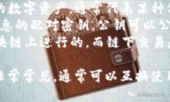 区块链相关的相似词汇包括但不限于以下几个：