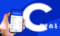 如何下载和使用imToken：一步步指导与实用技巧