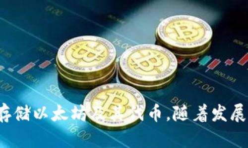 ImToken钱包是一款来自中国的数字货币钱包，由北京的imToken科技有限公司开发。它于2016年创建，主要用于管理和存储以太坊及其代币，随着发展，逐渐支持更多的区块链资产。ImToken提供安全的数字资产管理功能，广受用户的欢迎，是中国较为流行的数字钱包之一。