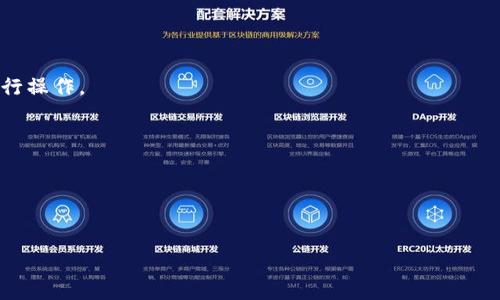 imToken 是一个流行的数字货币钱包，用户可以在其中创建和管理多个钱包。具体来说，imToken 允许用户在同一个应用程序中创建多个钱包，这样用户可以为不同的目的或资产管理不同的钱包。例如，用户可以为长期投资创建一个钱包，而为日常交易创造另一个钱包。

### 创建多个钱包的步骤：
1. **下载和安装 imToken 应用**：首先，确保你已经下载并安装了 imToken 应用程序。
2. **注册或登录**：如果你是新用户，可以通过导入助记词或创建新钱包来注册。如果你已有钱包，直接登录。
3. **创建新钱包**：在主界面，通常会有“添加钱包”或“创建新钱包”的选项。选择此选项后，按照屏幕上的提示进行操作。
4. **管理和切换钱包**：创建多个钱包后，可以在界面中方便地进行切换和管理。

### 需要注意的事项：
- 每个钱包都有独立的私钥和助记词，务必妥善保管。
- 尽量使用不同的钱包用于不同类型的交易，以提高安全性。

这样，你在imToken中可以轻松管理多个钱包，灵活应对不同的数字资产需求。