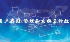 ImToken 是一个以太坊钱包和数字资产管理工具，该