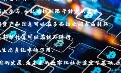 区块链技术作为一种创新的分布式账本技术，近