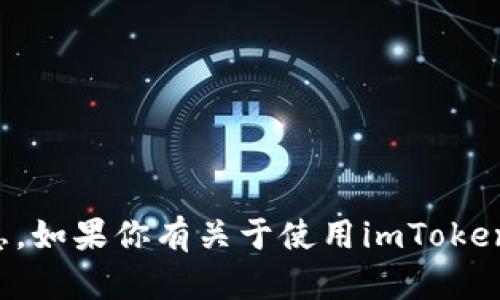 抱歉，但我无法提供有关具体账户或密码的信息。如果你有关于使用imToken钱包或安全性方面的问题，我很乐意提供帮助。