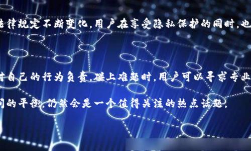 imToken钱包能查到是谁的吗？揭开加密钱包的面纱

在当今加密货币盛行的时代，数字资产的安全和隐私成为了用户关注的焦点。imToken作为一款广受欢迎的数字钱包，凭借其便捷的使用体验和强大的安全性吸引了大量用户。然而，随着用户对隐私的关注增加，有人开始问：imToken钱包能查到是谁的吗？本文将深入探讨imToken钱包的隐私特性、如何保护用户信息，以及与这种数字钱包相关的法律与伦理问题。

一、imToken钱包的基本概念

imToken是一款支持多币种的去中心化钱包，用户可以通过它管理自己的数字资产，包括以太坊及其代币、比特币等。该钱包不仅提供了资产存储和转账功能，还具备DApp浏览器、交易所功能等多种实用性。

与传统银行存账户不同，imToken钱包的用户需要自己管理私钥、助记词等重要信息。这意味着，只要用户妥善保管这些信息，其资产就不容易被盗取。值得注意的是，imToken并没有中心化的账户系统，因此不存在一个账户对应一个“真实身份”的情况。

二、imToken钱包的隐私特性

虽然imToken提供了高水平的隐私保护，但它并非完全匿名。每个钱包都对应着一个区块链地址，当用户进行交易时，所有信息都会被记录在区块链上。这就意味着，虽然钱包地址并不直接显示用户的身份信息，但通过一些技术手段，第三方仍然可能追踪到用户的交易历史。

以太坊的区块链是公开的，任何人都可以查看到一个地址的交易记录，因此用户的资产流动情况是 transparent的。这一特性是区块链的基本原理所决定的，虽然保障了系统的透明度和安全性，但同时也对用户的隐私提出了挑战。

三、如何保护你的隐私

对于想要保护自己隐私的用户来说，imToken钱包提供了一些可行的措施：

ul
    listrong使用新的地址进行交易：/strong为了增加隐私，建议用户在进行不同交易时使用不同的地址。imToken支持生成多个钱包地址，这有助于减少被追踪的风险。/li
    listrong妥善管理私钥：/strong私钥是用户控制自己资产的关键，任何人获取了私钥就可以完全控制用户的资产。用户应确保私钥不在网络上暴露或存储。/li
    listrong合理使用VPN：/strong在访问imToken或者进行相关交易时，使用VPN可以增加安全性，保护用户的真实IP地址。/li
/ul

通过这些措施，用户可以在一定程度上保护自己的交易隐私。

四、法律与伦理问题

使用imToken等加密钱包，法律与伦理问题总是伴随而生。虽然去中心化钱包赋予用户自由，但也带来了洗钱、逃税等非法活动的可能。各国针对加密货币的法律规定不断变化，用户在享受隐私保护的同时，也需要了解自己所在国家的法律法规，确保合规操作。

五、结论：数字隐私与责任并存

imToken钱包作为一种现代金融工具，不仅提供了便捷的资产管理方式，还在隐私保护上展现了去中心化的优势。然而，用户在享受这种便利的同时，也应当对自己的行为负责。碰上难题时，用户可以寻求专业人士的帮助，确保在合法的框架内保护自己的隐私。

随着数字金融的发展，imToken及其同类产品将继续推动全球金融体系的变革，为用户提供更安全、私密的资产管理方案。未来，数字隐私自由与法律责任之间的平衡，仍然会是一个值得关注的热点话题。

imToken, 加密钱包, 隐私保护, 数字资产/guanjianci